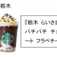 「47 JIMOTO フラペチーノ®」でチョコレートベースの商品でオーダーが多い都道府県ランキング