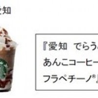 「47 JIMOTO フラペチーノ®」で発売前にSNSで話題になった都道府県ランキング