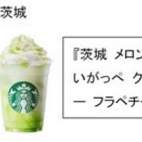 「47 JIMOTO フラペチーノ®」でフルーツ・野菜フレーバー商品でオーダーが多い都道府県ランキング