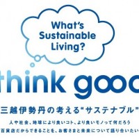 三越伊勢丹は、1.商品、2.サービス、3.コミュニケーションの3つにフォーカスして、 「think good」の取り組みを行います。