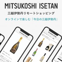 会場に足を運ばなくても、リモートショッピングでイベントを愉しむ!