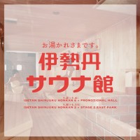 伊勢丹新宿店は、2022年1月2日から1月4日の期間、本館6階 催物場にて「ととのう2022伊勢丹サウナ館」を開催