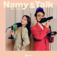 「Spotify」にて配信される ポッドキャスト「Namy & TALK 〜暮らしと洋楽〜」