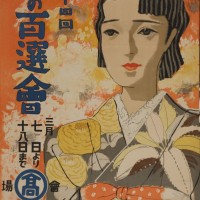 第54回春の百選会ポスター 1936（昭和11）年