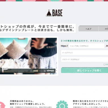 無料で簡単にネットショップが作成ができるスマートEC 「BASE」が第三者割当増資を発表