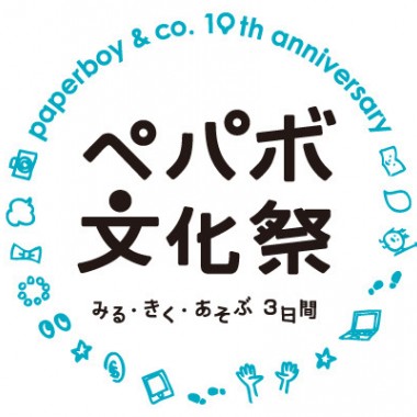 ロリポップ運営のpaperboy&co.が文化祭開催。ユトレヒトの図書館、カラメルアイテム販売