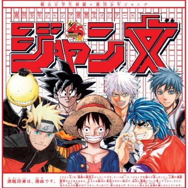 週刊少年ジャンプ、史上初の読書感想文コンクールを開催！ワンピース、黒子のバスケ、ナルト、ドラゴンボールなど対象に