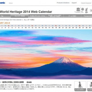 世界遺産カレンダーアプリ登場。富士山ご来光