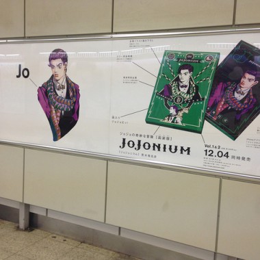 ジョジョの奇妙な冒険完全版「JoJonium」が渋谷駅をジャック中ッ！