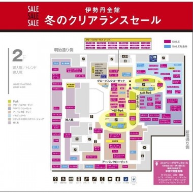 新宿伊勢丹の冬セール、1月15日スタート！ちょっと得する直前情報ご紹介