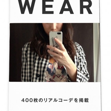 WEAR初コーディネートブック発刊。高橋愛、くみっきーら400件掲載