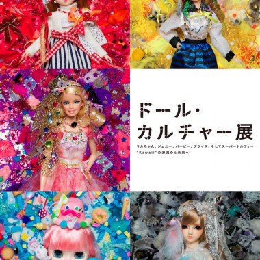 リカちゃん、ジェニー、バービーら人気ドールの共演「ドール・カルチャー展」開催