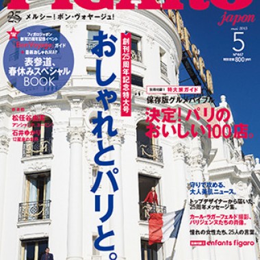 パリ≒モード、だからやめられない--11/11【日本モード誌クロニクル第3部:横井由利】