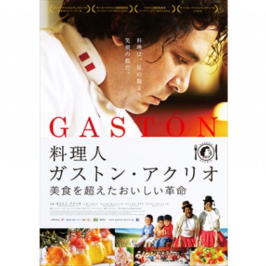 “美味しい革命”が国を救う、ペルーの国民的ヒーローとなった料理人を描くドキュメンタリー映画が日本公開