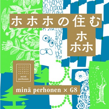 ミナ ペルホネンのはぎれでものづくり体験。銀座で夏休み企画展「ホホホの住む森」開催