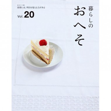 『暮らしのおへそ』創刊10周年特別号、トークベントも開催【代官山蔦屋書店オススメBOOK】