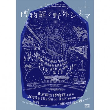 東京国立博物館で「野外シネマ」開催。夜間開館も実施