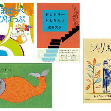 NADiffが選ぶ夏休みに大人と子どもで楽しめるアートな絵本4選【SUMMER BOOK】