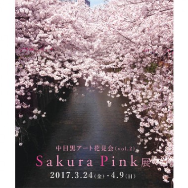 中目黒で桜とアートがいっぺんに楽しめる展覧会、中目黒アート花見会「Sakura Pink」展が開催