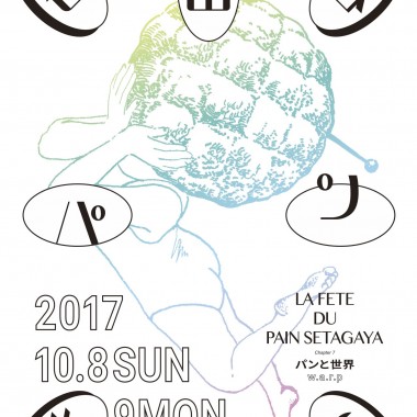 日本各地のパンが大集結する「世田谷パン祭り」！ ご当地袋パンを集めた買えるミュージアムも