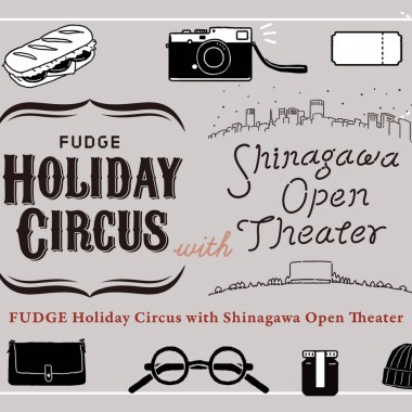 オープンシアターやライブにマルシェ! 雑誌『FUDGE』による2日間のイベント