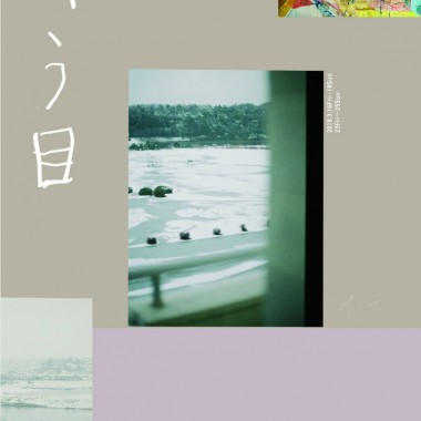 前田エマ、3年ぶりの個展 「失う目」。 親、家族への疑問や感動を手がかりにしたインスタレーション