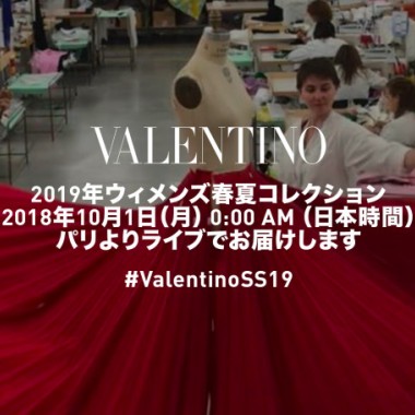 【生中継】ヴァレンティノ2019春夏ウィメンズコレクション、1日0時より