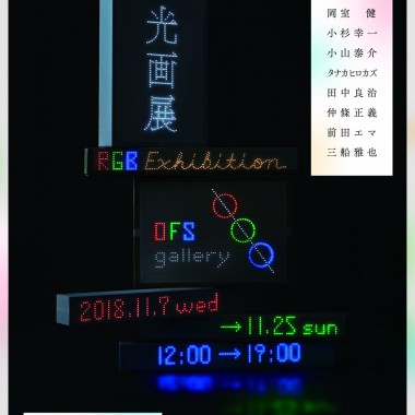 前田エマや仲條正義らが参加、LEDで描いた“光の画”を展示する企画展がOFS Galleryにて開催