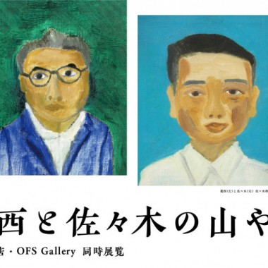 デザイナー・葛西薫と詩人・佐々木寿信の展覧会が白金OFSと銀座森岡書店で同時開催