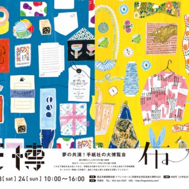 “紙”と“布”の作り手が集う2日間限りのイベント! 手紙社の大博覧会が京都で開催