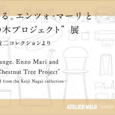 新規オープンする無印良品 銀座店のギャラリー「ATELIER MUJI GINZA」で2つの展示