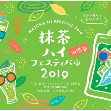 レモンサワーの次は抹茶!? 日本初の「抹茶ハイフェスティバル」が渋谷で開催
