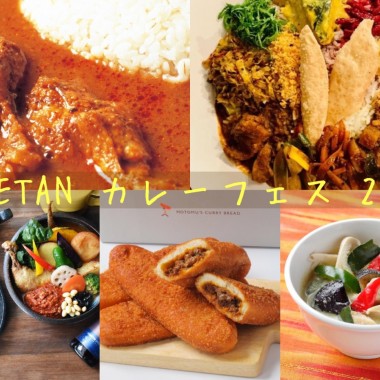 人気店のカレ一が新宿伊勢丹に大集合! 「ISETAN カレーフェス2020」開催