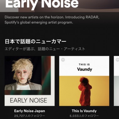 スポティファイで、注目の次世代アーティストをいち早くキャッチ! 「Early Noise」コーナーが登場