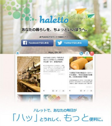 CHINTAIがキュレーションサービス参入。halettoオープン