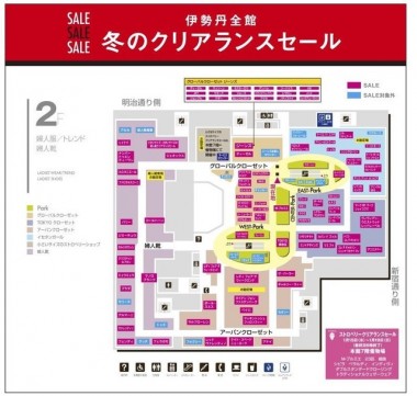 新宿伊勢丹の冬セール、1月15日スタート！ちょっと得する直前情報ご紹介