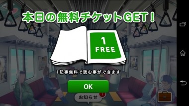 雑誌を記事単位で購入できる「中吊りアプリ」スタート