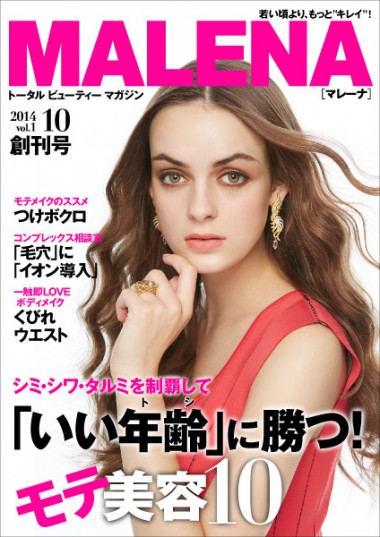 30歳から女の本番！ニキータ元編集長手掛ける電子雑誌『マレーナ』創刊