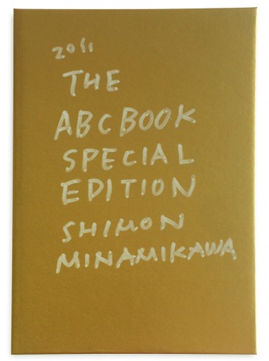 ゴールドに輝く南川史門のアルファベットブック【2015年最初に読むべき本--NADiff編】