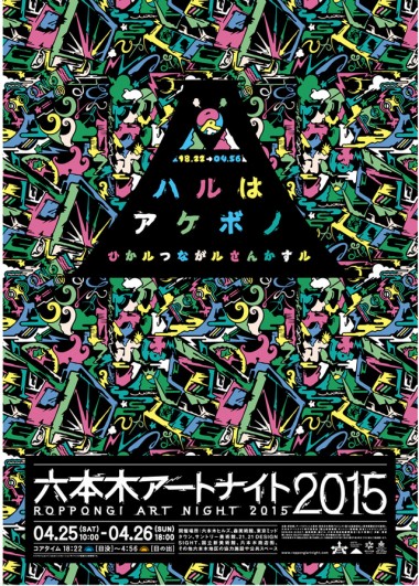 六本木アートナイト2015、ライゾマティクスのLED輝くアートトラック走る非日常の一夜