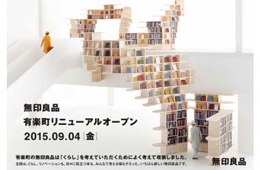 無印良品の世界最大旗艦店・有楽町が改装オープン、書籍×商品が融合した売り場に