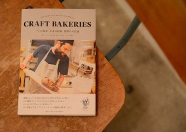 「青山パン祭り」の本『CRAFT BAKERIES』刊行イベント、今週末ファーマーズマーケットで開催