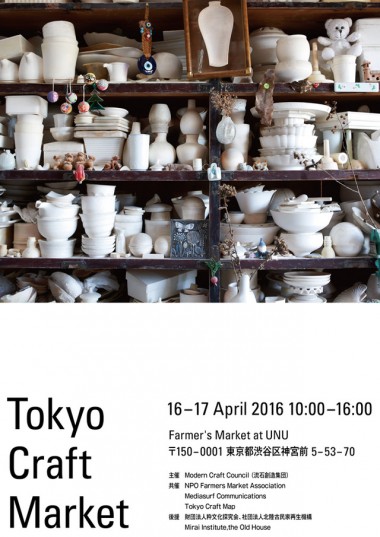 “日本のものづくり”を感じる「TOKYO CRAFT MARKET」が、青山の国際連合大学にて開催