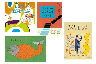 NADiffが選ぶ夏休みに大人と子どもで楽しめるアートな絵本4選【SUMMER BOOK】