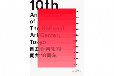 国立新美術館が開館10周年！記念ビジュアルはSPREADが担当