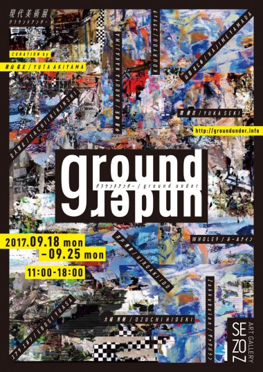 都市の“豊かな仮設”を思い描く、気鋭のアーティスト11名による現代美術展「ground under」が表参道で開催