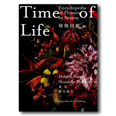 東信×椎木俊介『Time of Life 植物図鑑』、銀座蔦屋書店にて300部限定フェア開催中