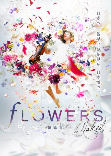 日本橋で日本一早いお花見 「FLOWERS by NAKED」開催! フォトジェニックなコラボアートも