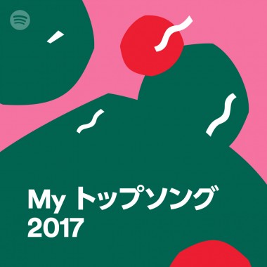 2017年を音楽で振り返る! リアーナ、セレーナ・ゴメス、エド・シーラン...