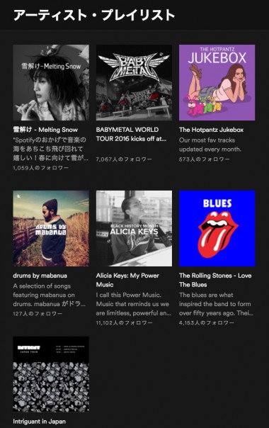 あの人の好きな音楽は? 有名アーティストのプレイリスト【Music Journey―Spotifyの歩き方― vol.8】